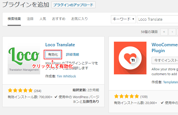 Loco Translate インストール