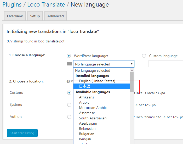Loco Translate Plugins 画面
