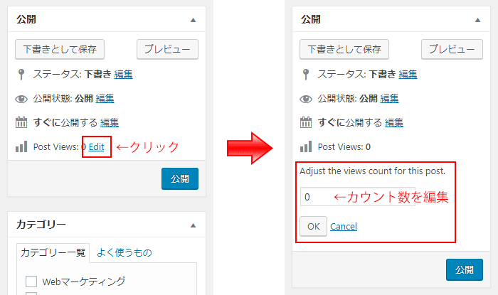 Post Views Counter - 投稿・固定ページの入力画面でカウント数を編集