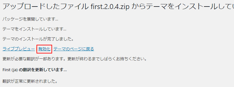 Firstのインストール